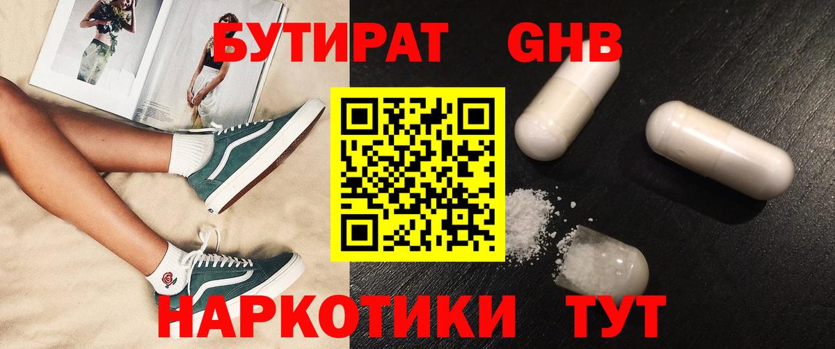 БУТИРАТ бутандиол  Вход с VPN  Кирово-Чепецк 