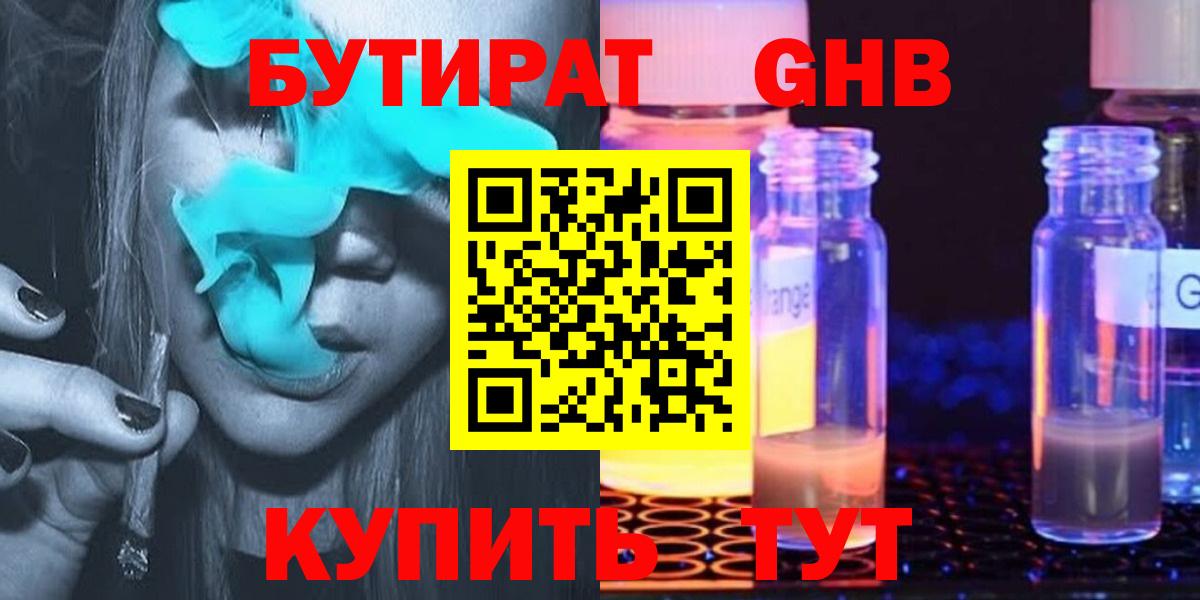 Бутират BDO Кирово-Чепецк