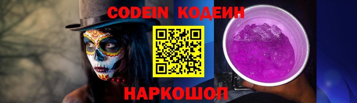 Кирово-Чепецк  Codein Purple Drank  Вход с VPN  Кодеиновый сироп Lean Purple Drank 