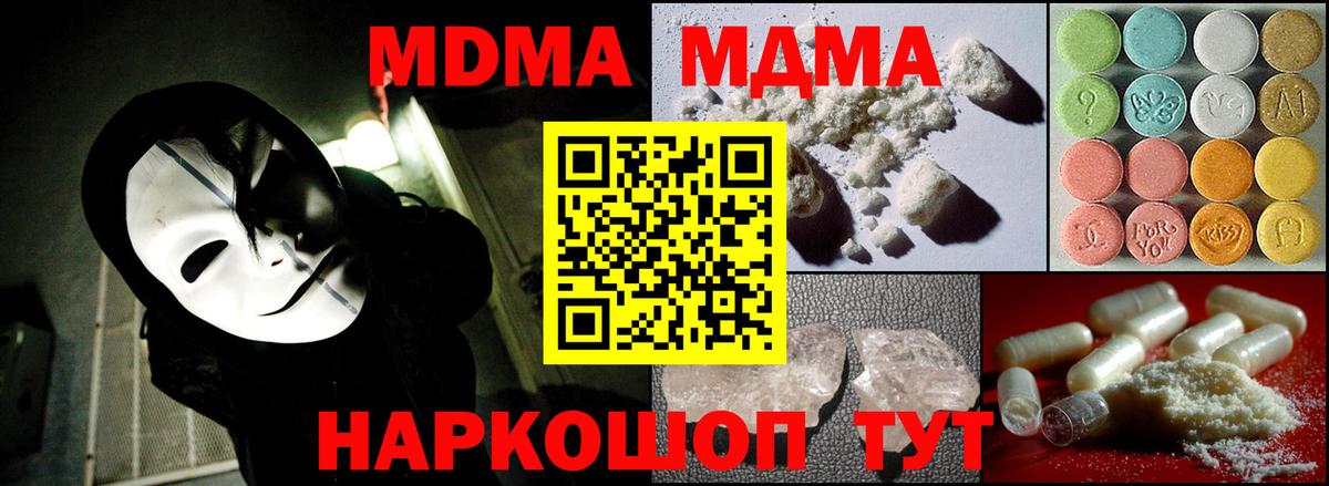 MDMA VHQ  Вход с VPN  МДМА  Кирово-Чепецк  МДМА молли 