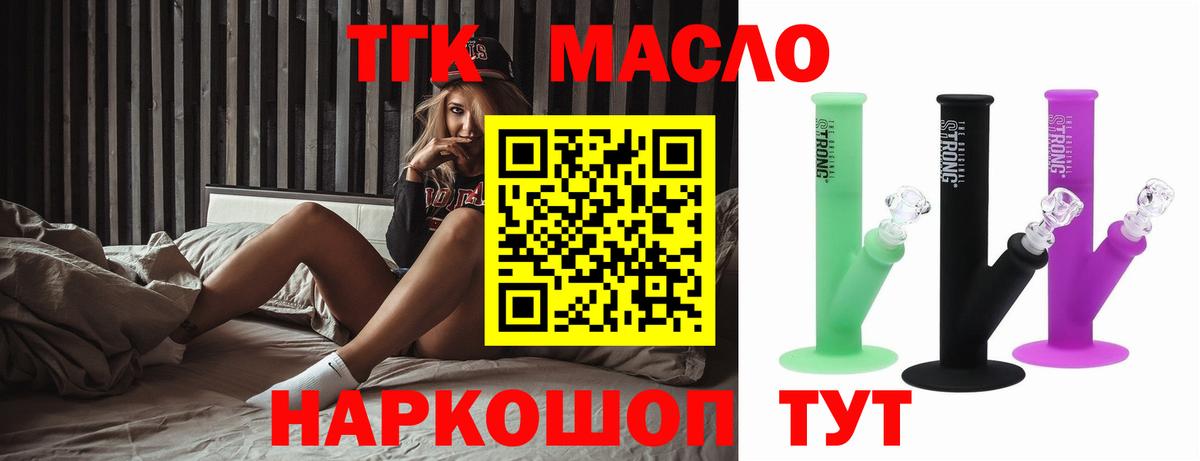 ТГК THC oil  ТГК жижа  Кирово-Чепецк  Вход с VPN 